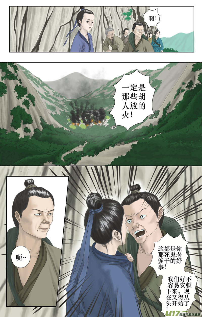 《程渊》第八话 胡人又来了 第8页