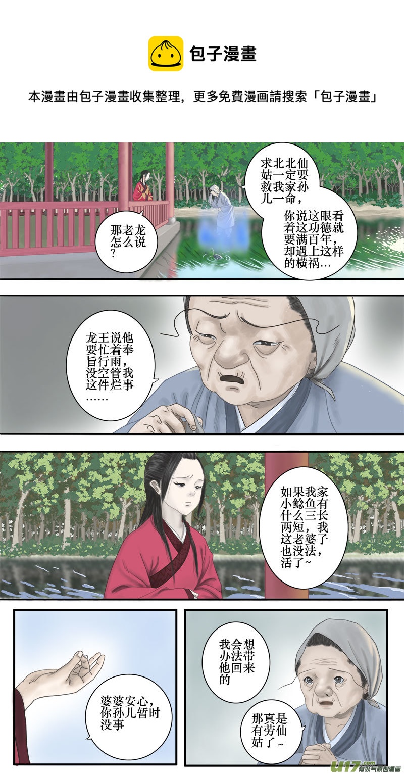 《程渊》第七话 营救小鲶鱼 第1页