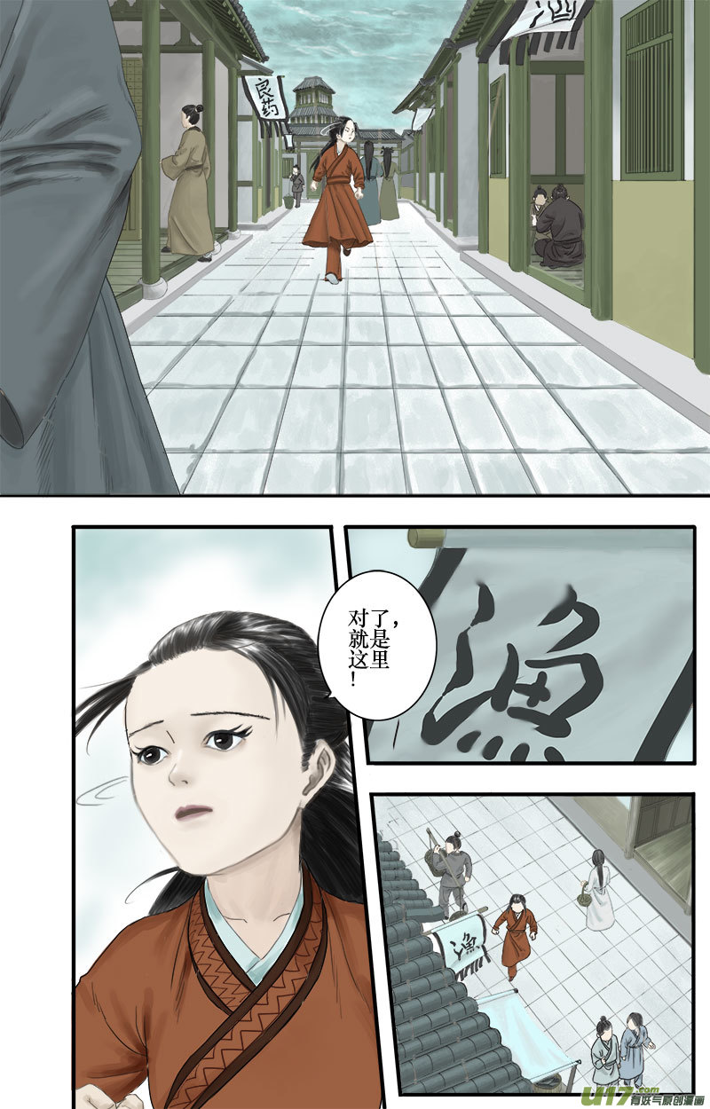 《程渊》第七话 营救小鲶鱼 第2页