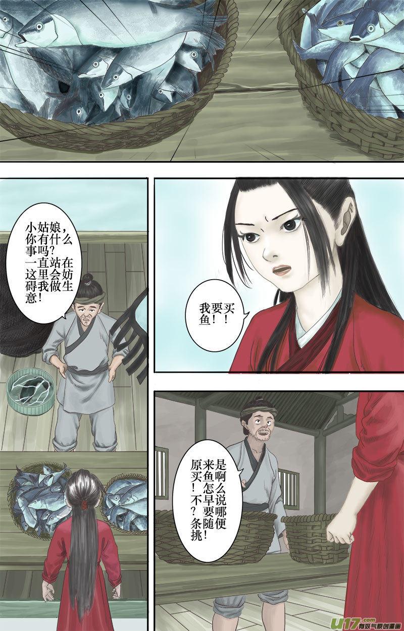 《程渊》第七话 营救小鲶鱼 第3页
