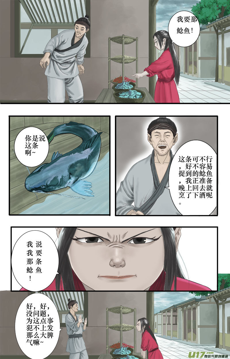 《程渊》第七话 营救小鲶鱼 第4页