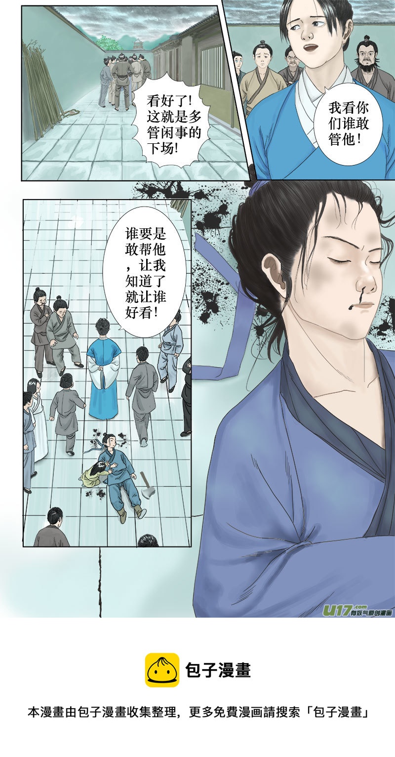 《程渊》第七话 营救小鲶鱼 第5页