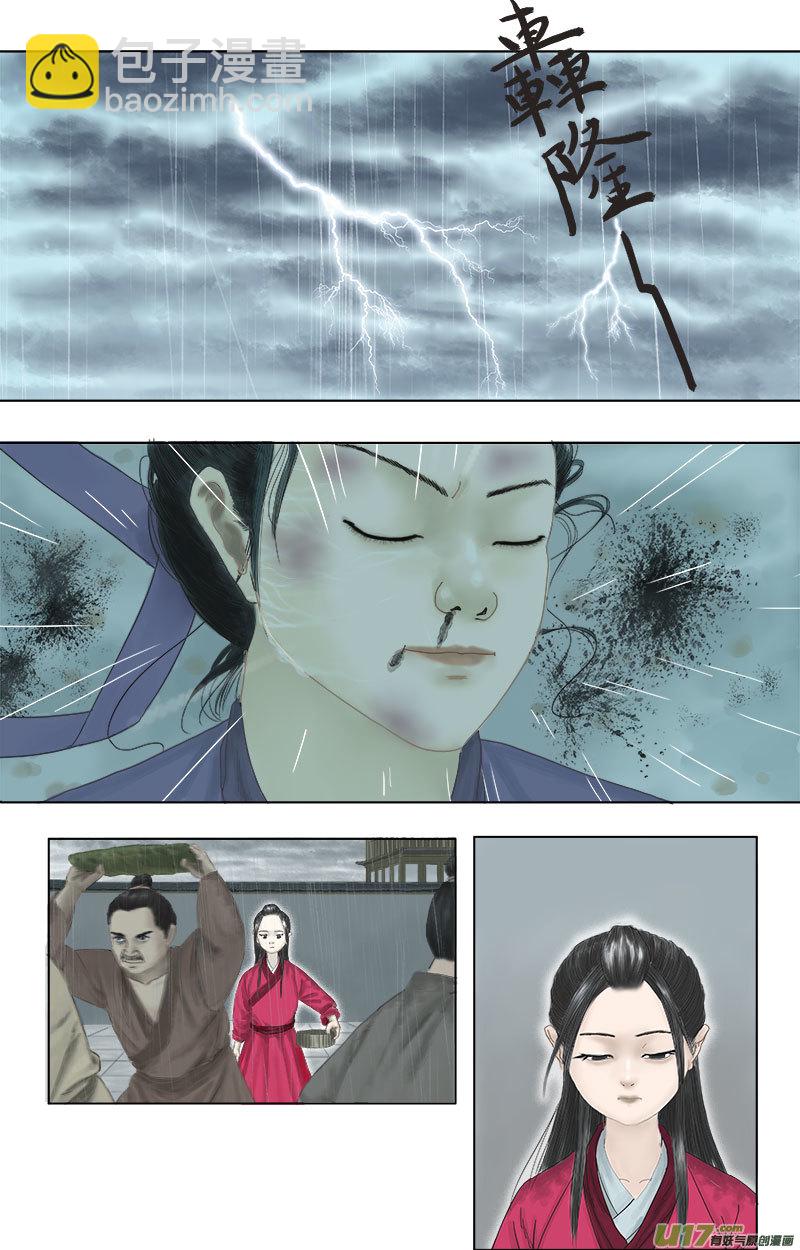 《程渊》第七话 营救小鲶鱼 第6页
