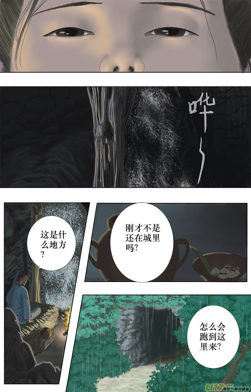 《程渊》第七话 营救小鲶鱼 第7页