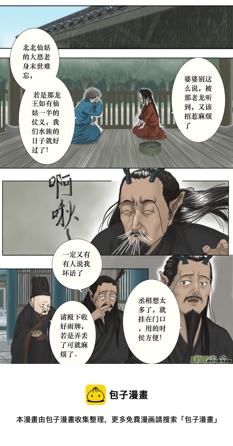 《程渊》第七话 营救小鲶鱼 第8页
