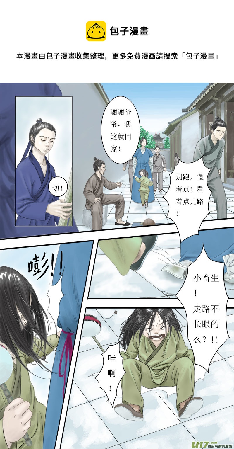 《程渊》第六话 源自厌恶的选择 第1页