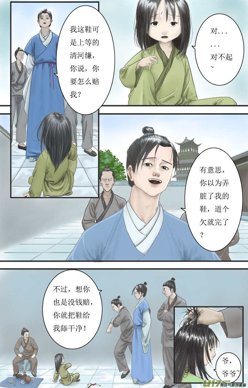 《程渊》第六话 源自厌恶的选择 第2页