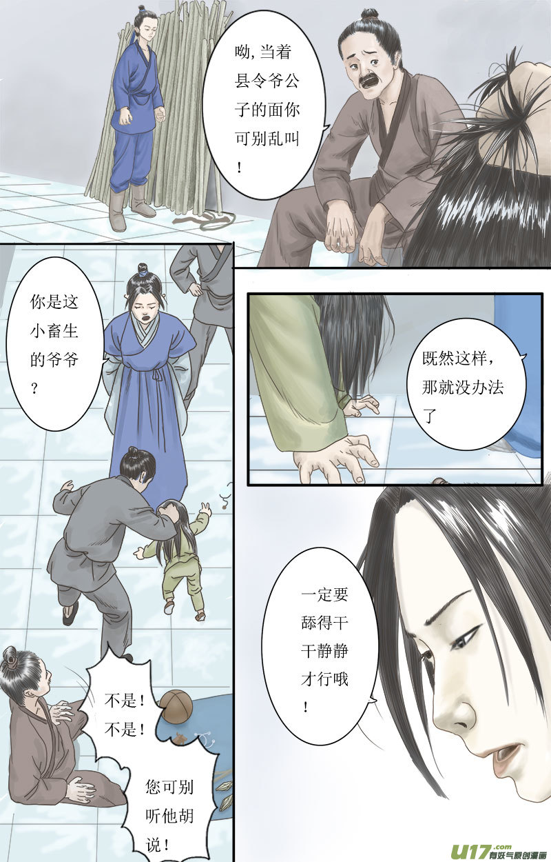 《程渊》第六话 源自厌恶的选择 第3页