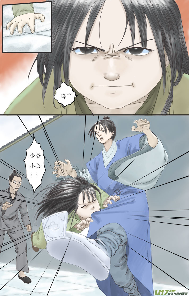 《程渊》第六话 源自厌恶的选择 第4页