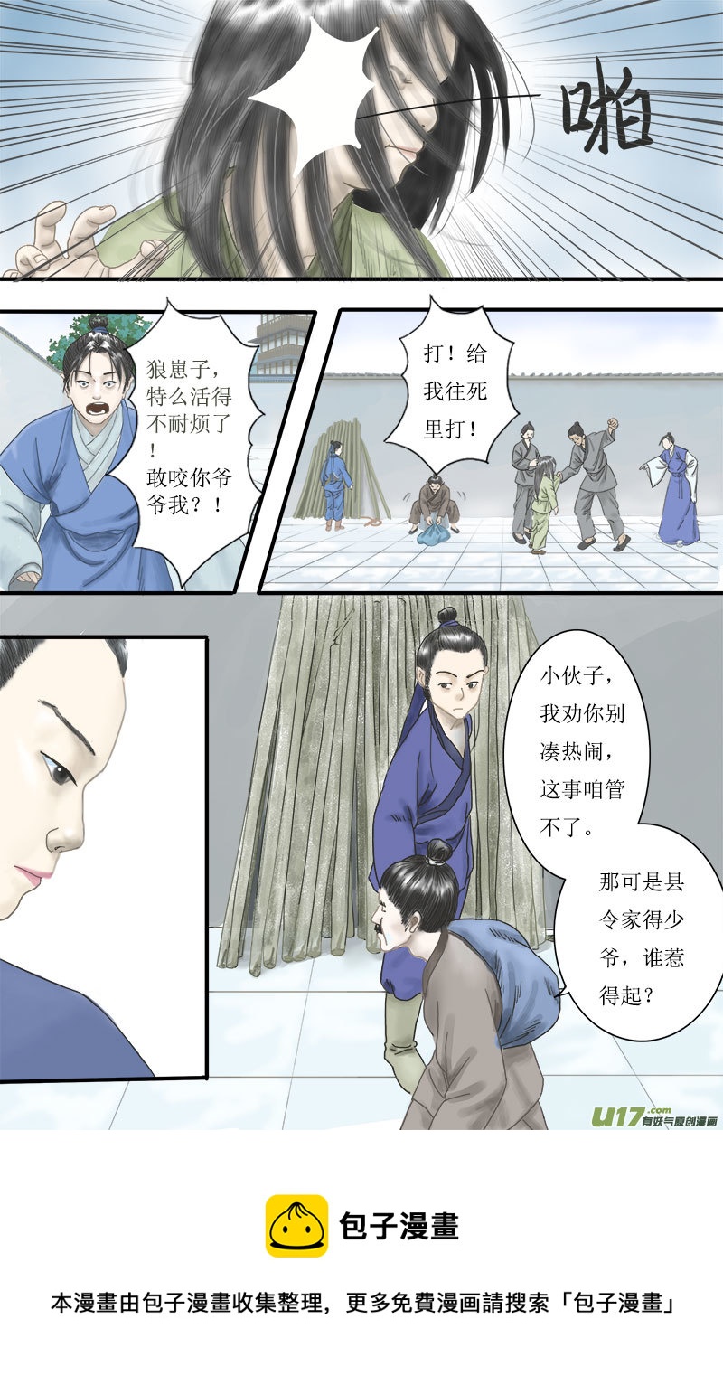 《程渊》第六话 源自厌恶的选择 第5页