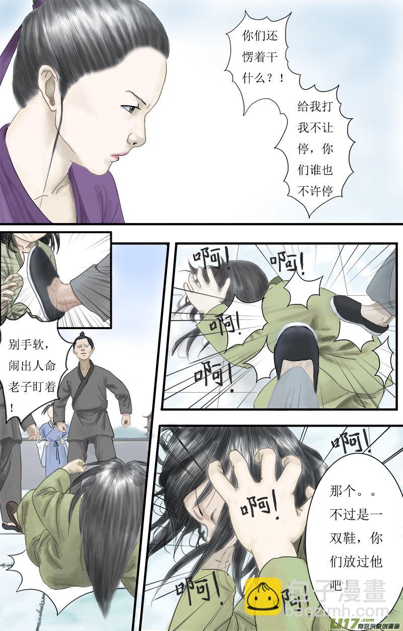 《程渊》第六话 源自厌恶的选择 第6页