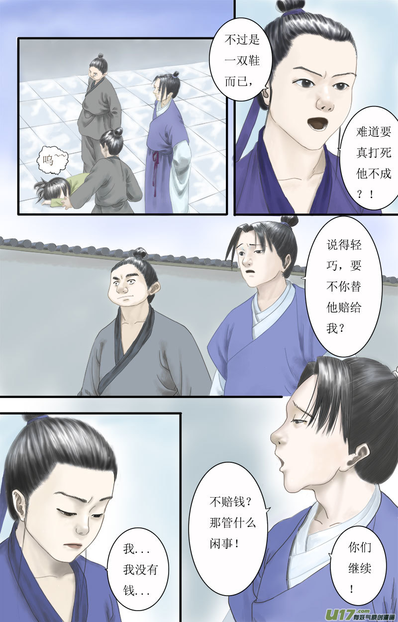 《程渊》第六话 源自厌恶的选择 第7页