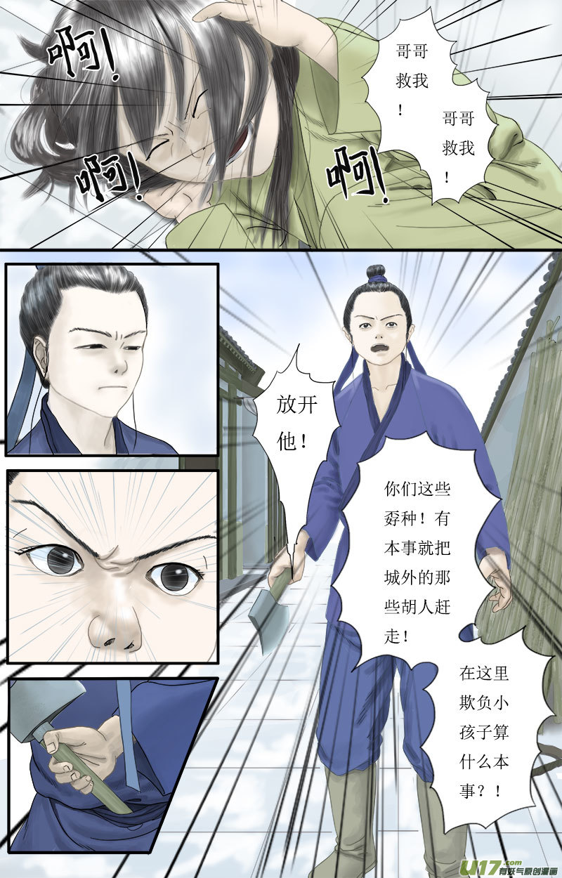 《程渊》第六话 源自厌恶的选择 第8页