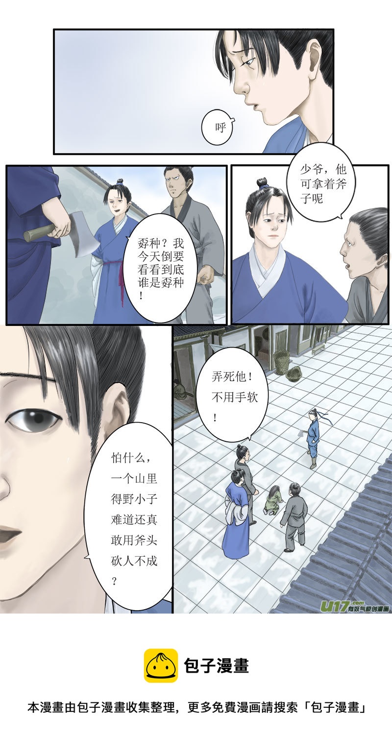 《程渊》第六话 源自厌恶的选择 第9页