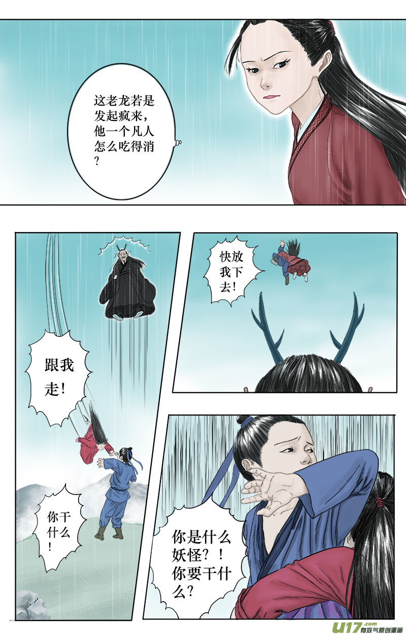 《程渊》第十二话 无路可逃 第2页