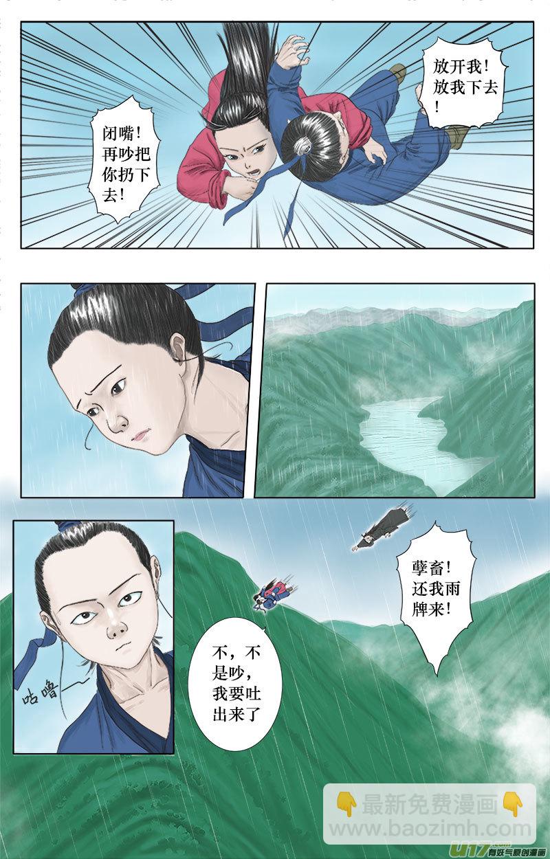 《程渊》第十二话 无路可逃 第3页