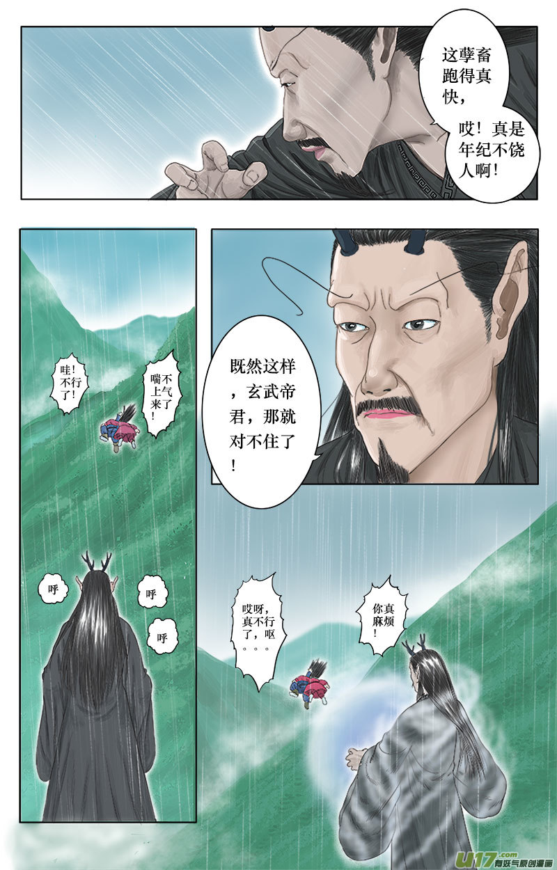 《程渊》第十二话 无路可逃 第4页