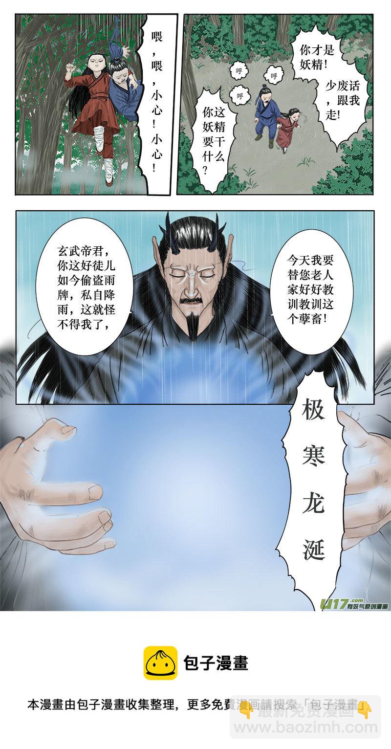 《程渊》第十二话 无路可逃 第5页