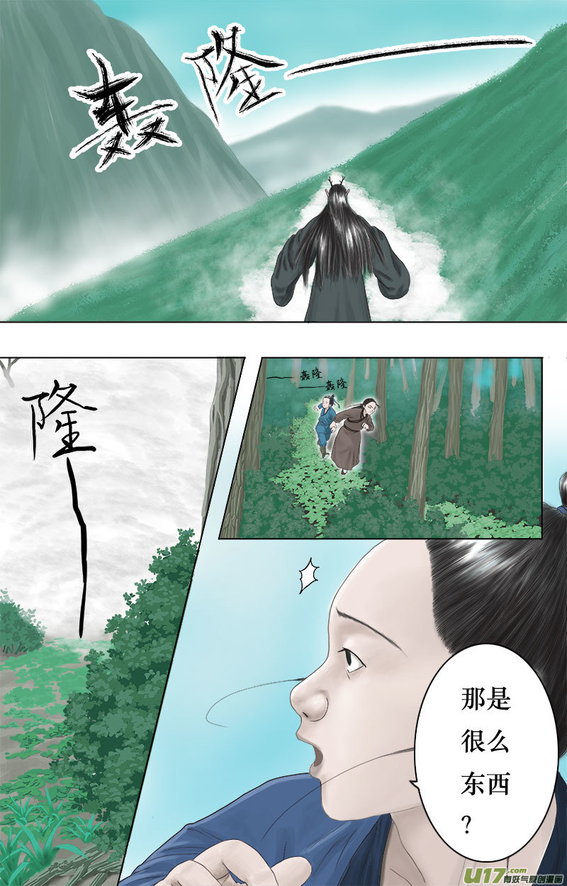 《程渊》第十二话 无路可逃 第6页