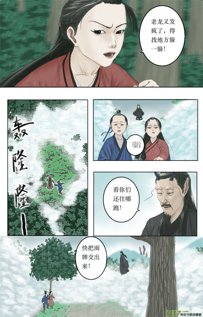 《程渊》第十二话 无路可逃 第7页