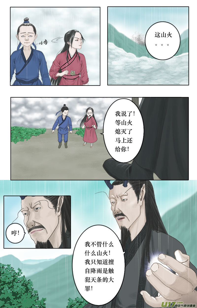 《程渊》第十二话 无路可逃 第8页