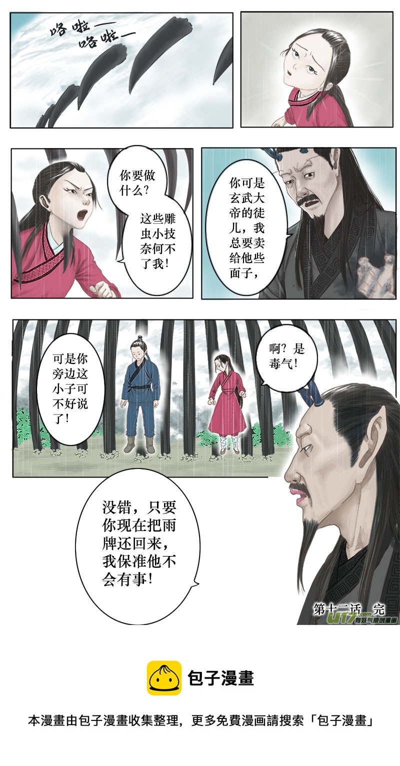 《程渊》第十二话 无路可逃 第9页