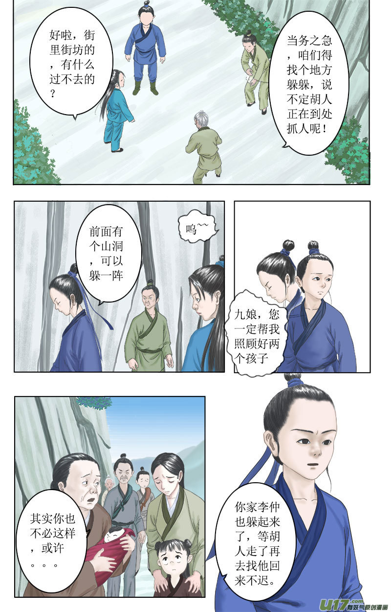 《程渊》第九话援救李仲 第2页