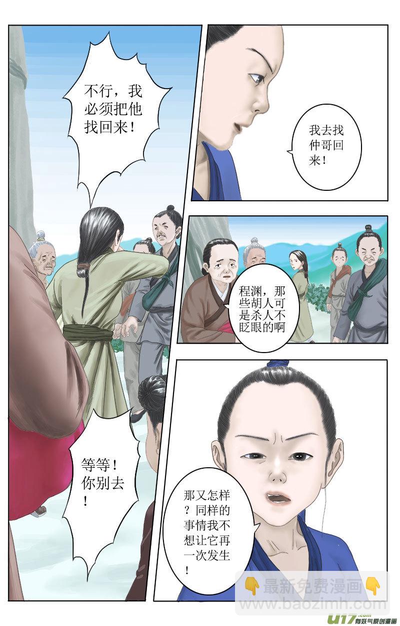 《程渊》第九话援救李仲 第3页