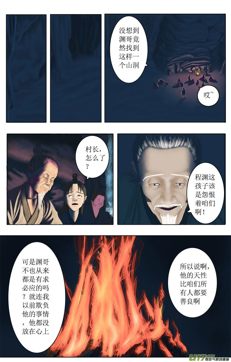 《程渊》第九话援救李仲 第4页