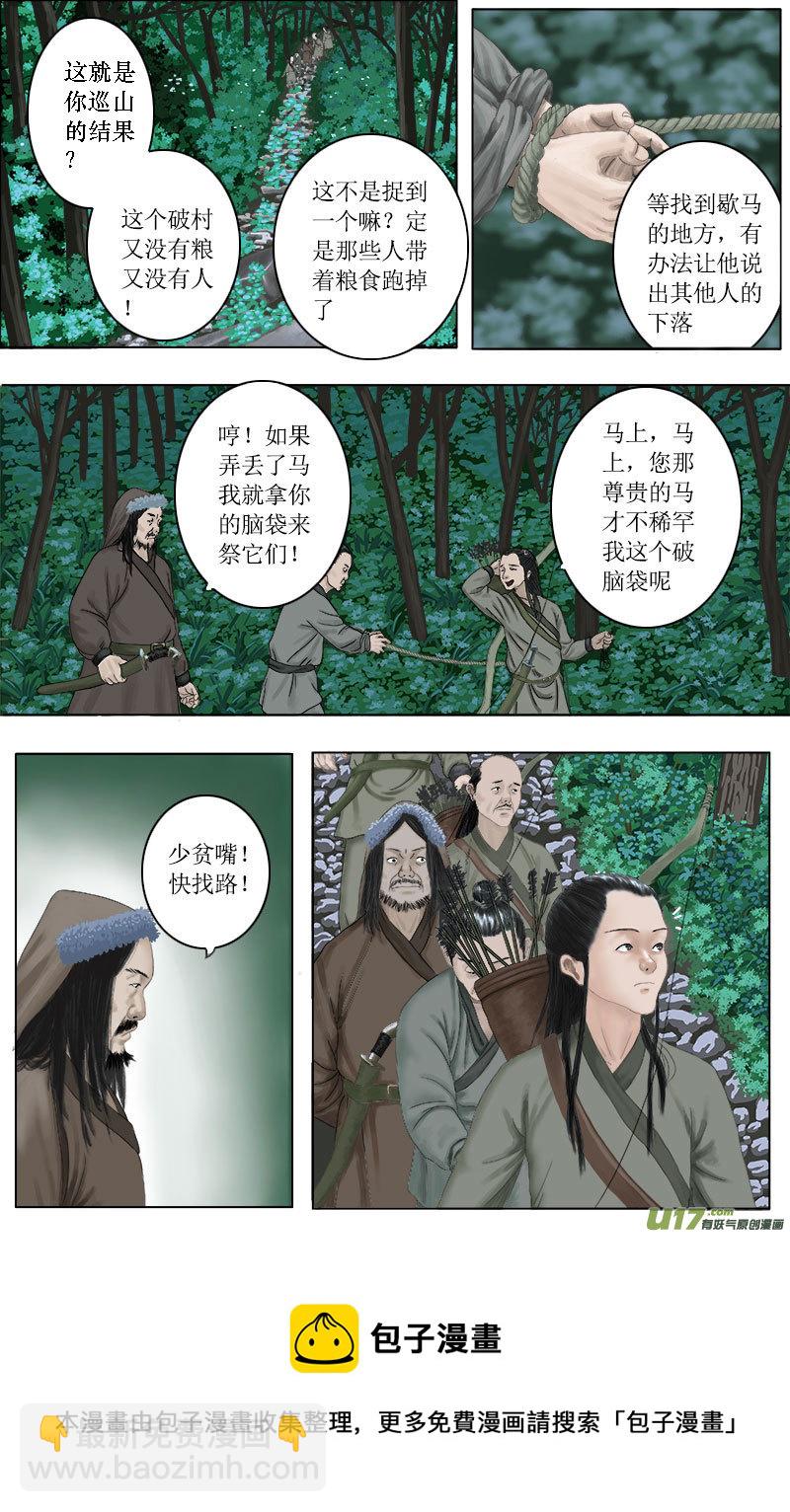 《程渊》第九话援救李仲 第5页
