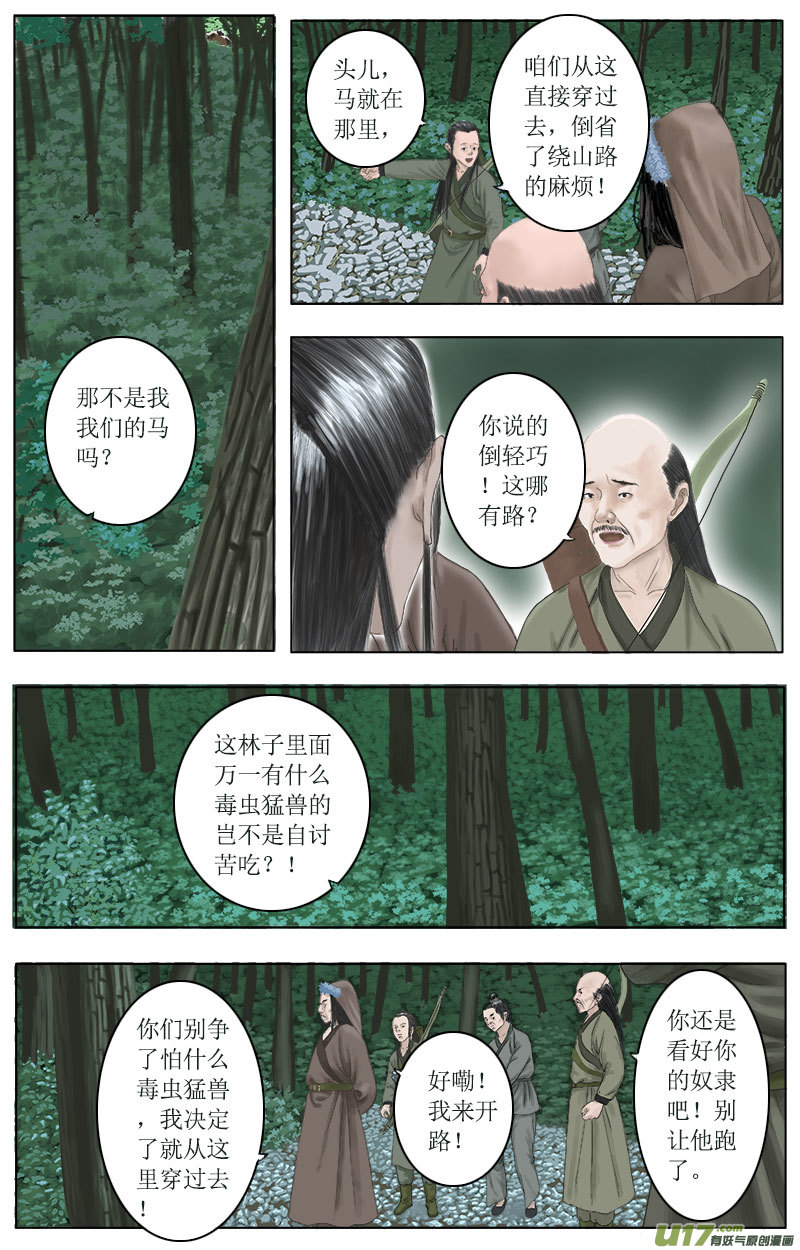 《程渊》第九话援救李仲 第6页