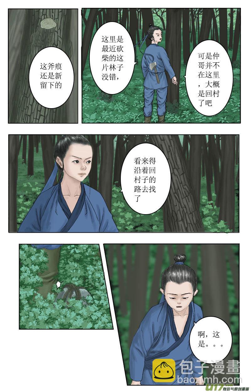 《程渊》第九话援救李仲 第7页