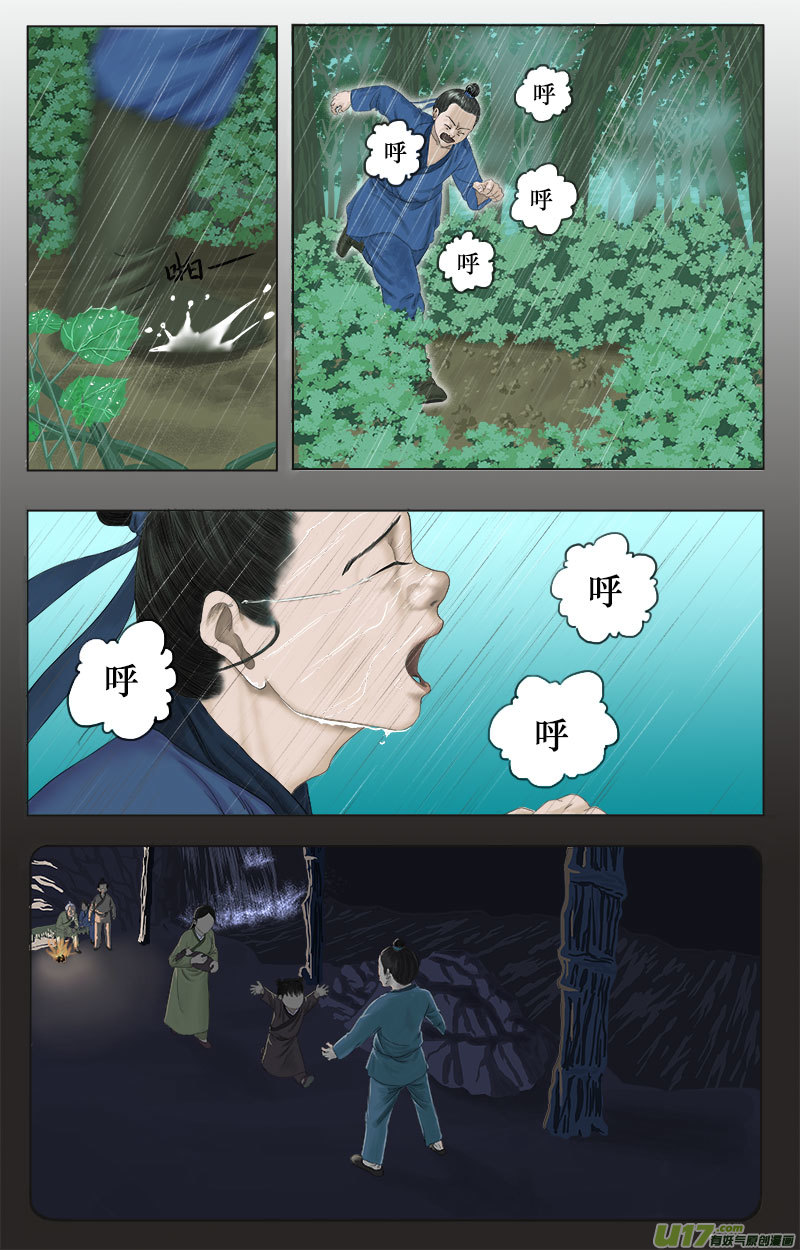 《程渊》第十一话 怒火 第2页