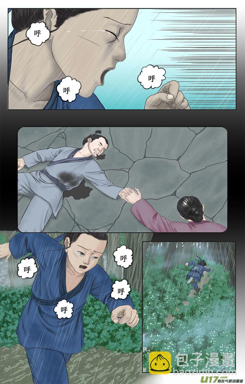 《程渊》第十一话 怒火 第3页