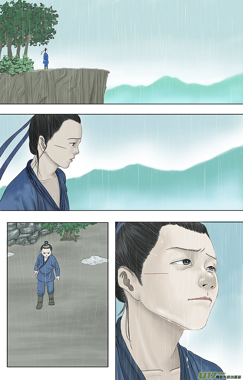 《程渊》第十一话 怒火 第4页