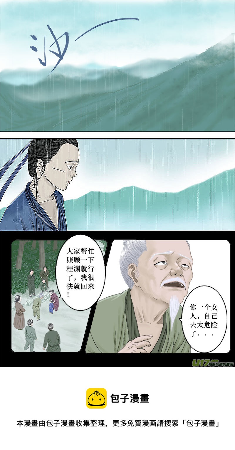 《程渊》第十一话 怒火 第5页