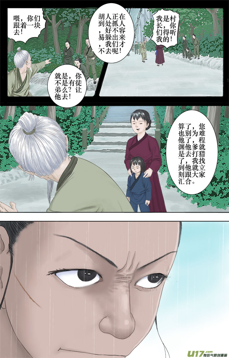 《程渊》第十一话 怒火 第6页