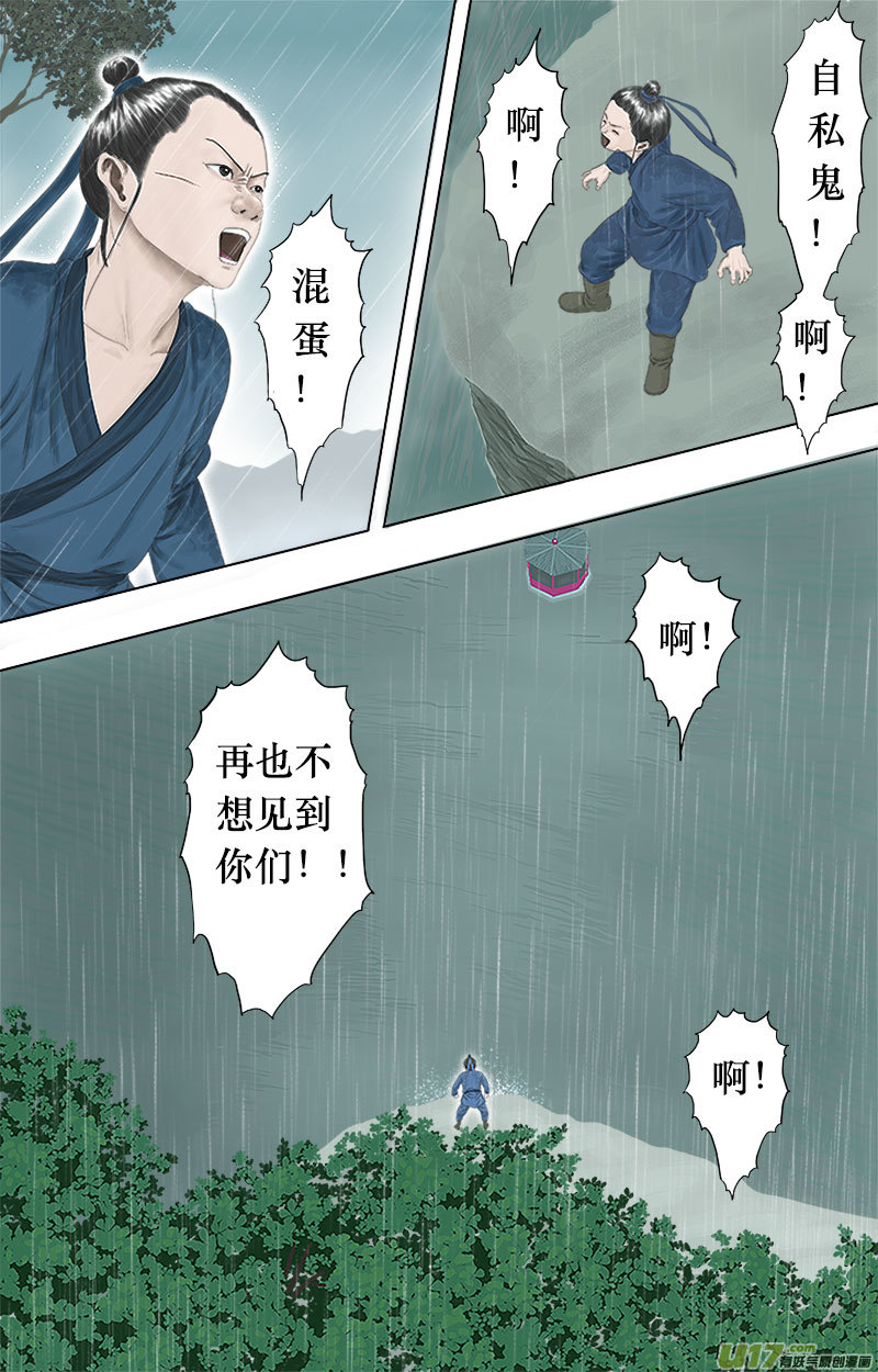《程渊》第十一话 怒火 第7页