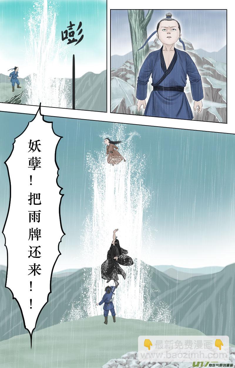 《程渊》第十一话 怒火 第8页