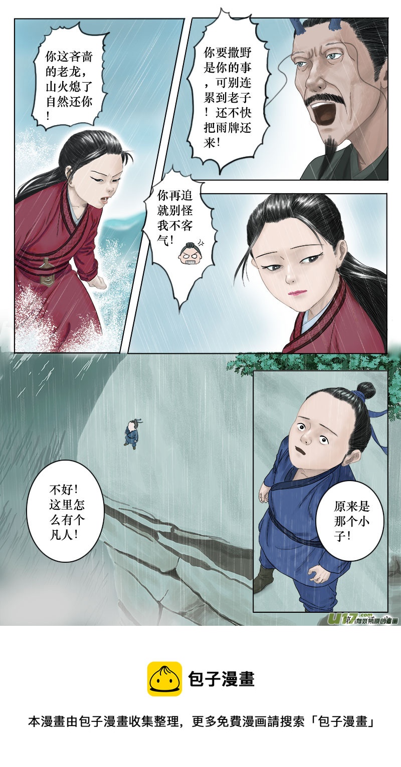 《程渊》第十一话 怒火 第9页