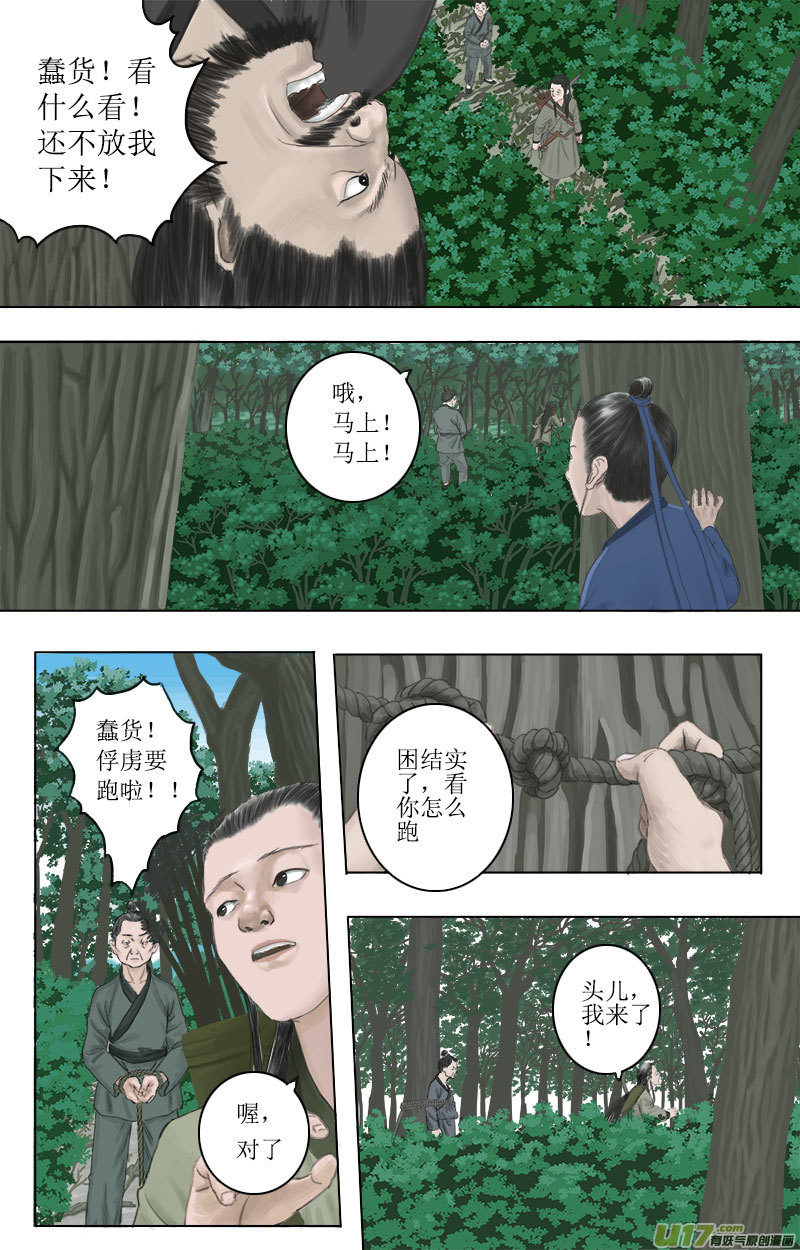 《程渊》第十话 逃脱 第2页