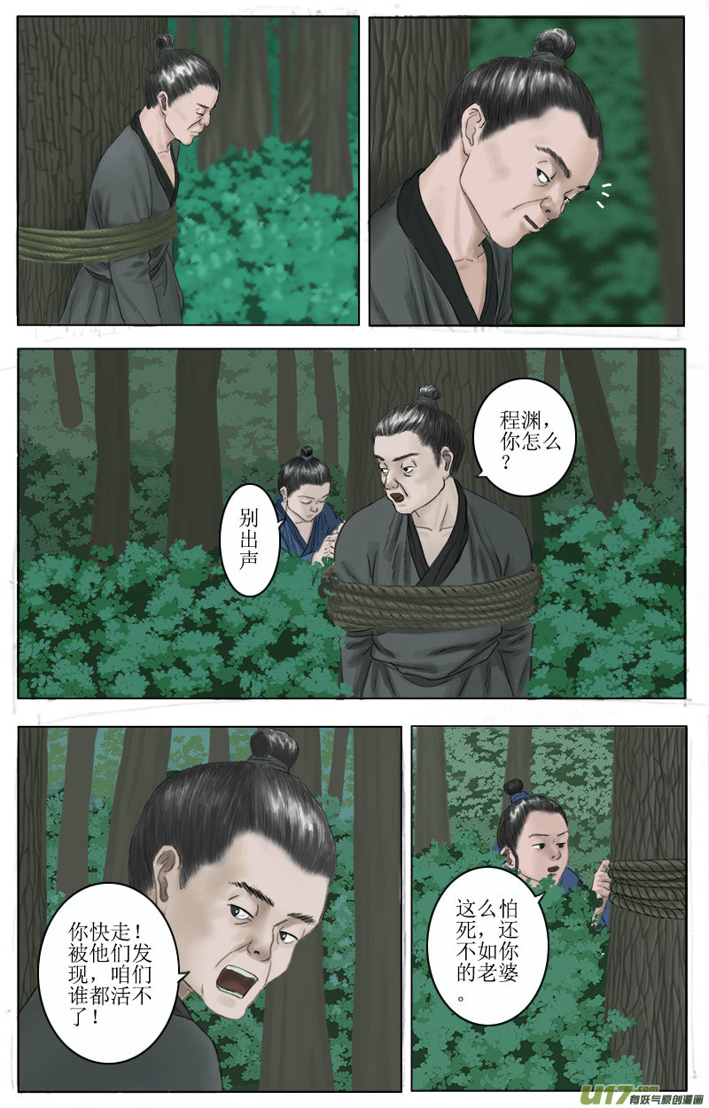 《程渊》第十话 逃脱 第3页