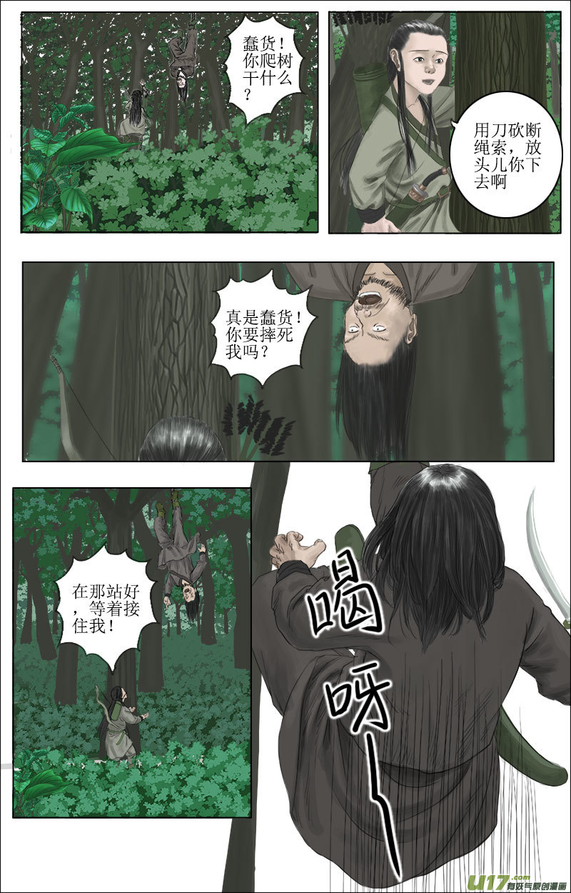 《程渊》第十话 逃脱 第4页