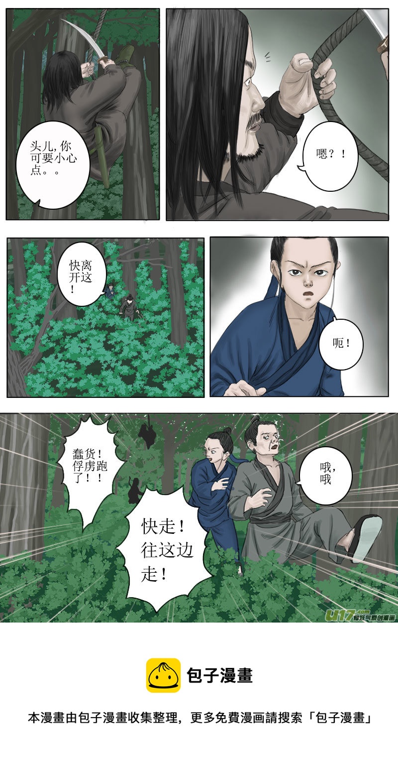 《程渊》第十话 逃脱 第5页