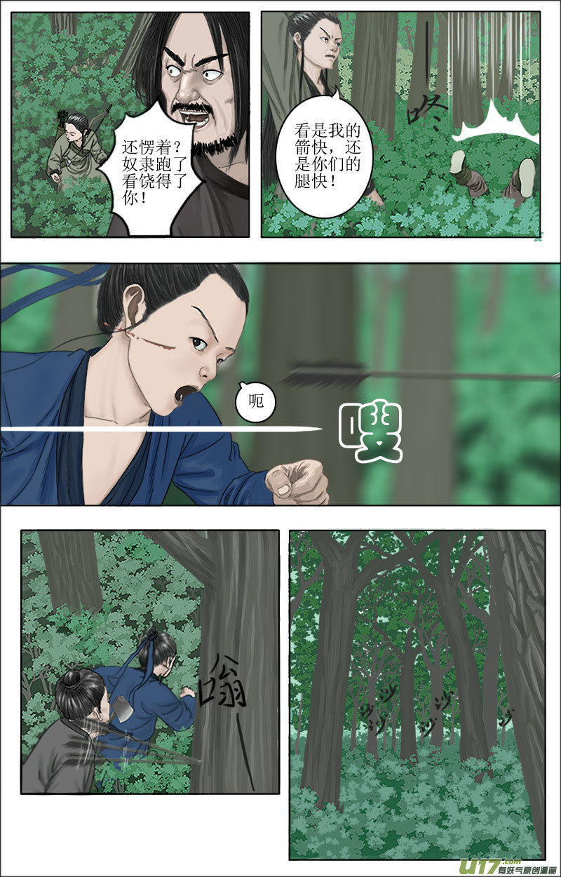 《程渊》第十话 逃脱 第6页