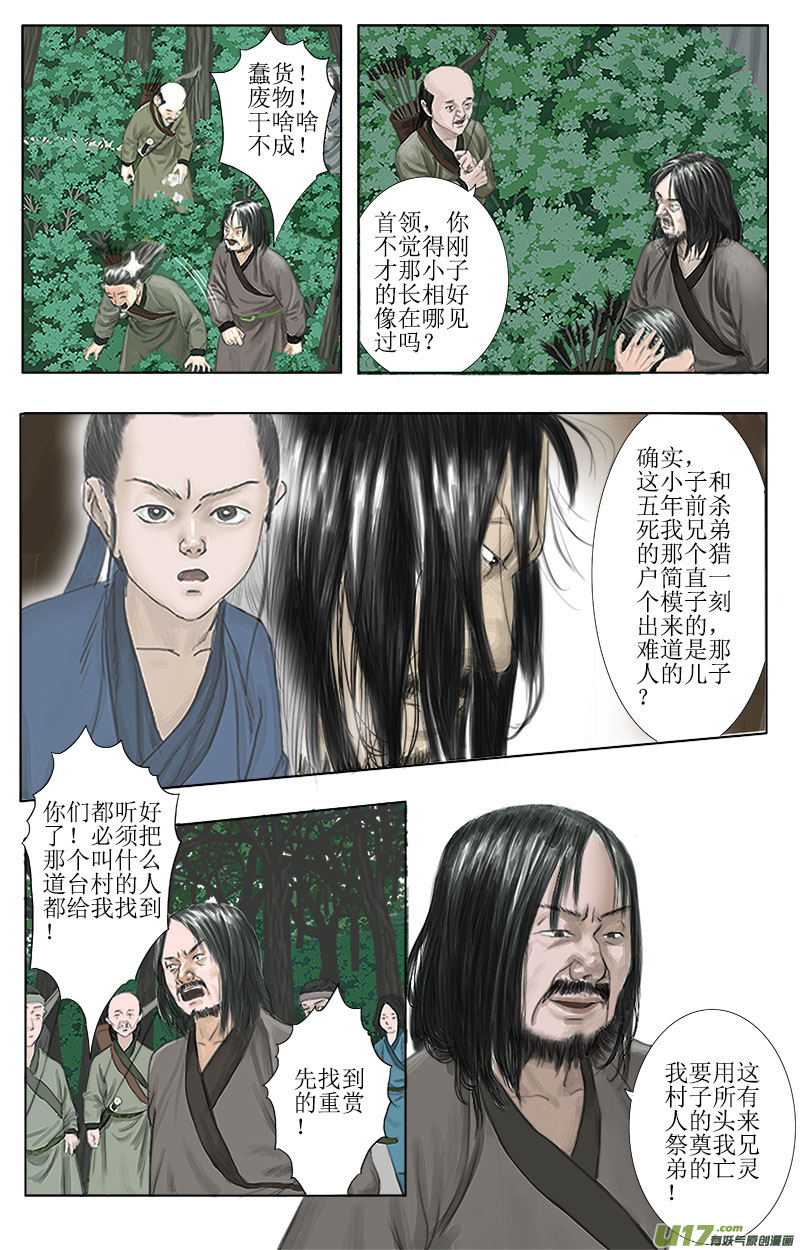《程渊》第十话 逃脱 第7页
