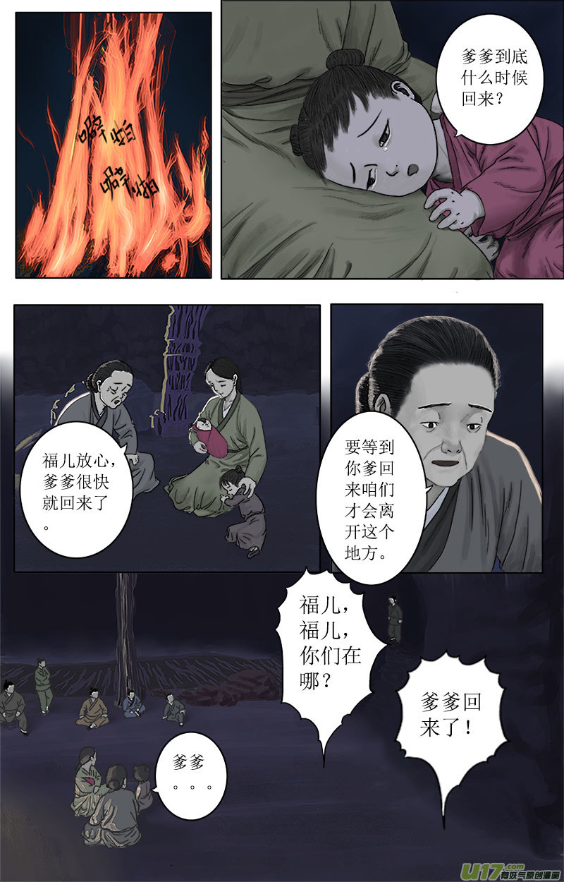 《程渊》第十话 逃脱 第8页