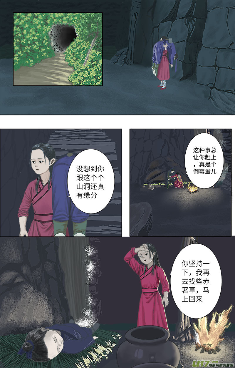《程渊》第十四话 不过如此 第2页