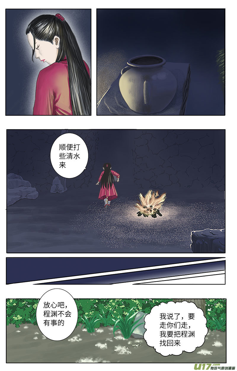 《程渊》第十四话 不过如此 第3页