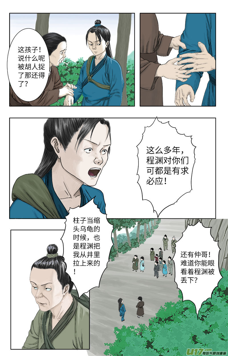《程渊》第十四话 不过如此 第4页